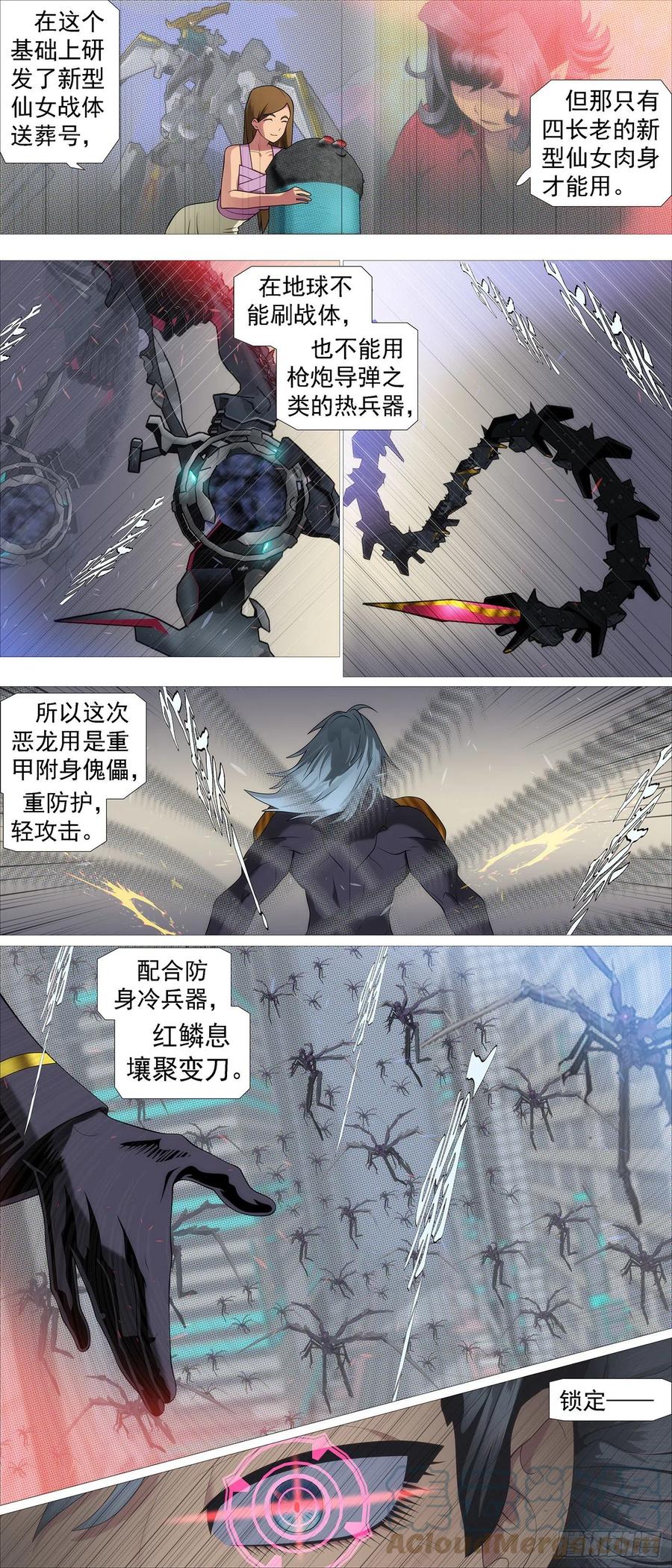 铁姬钢兵 严肃表情 第4页