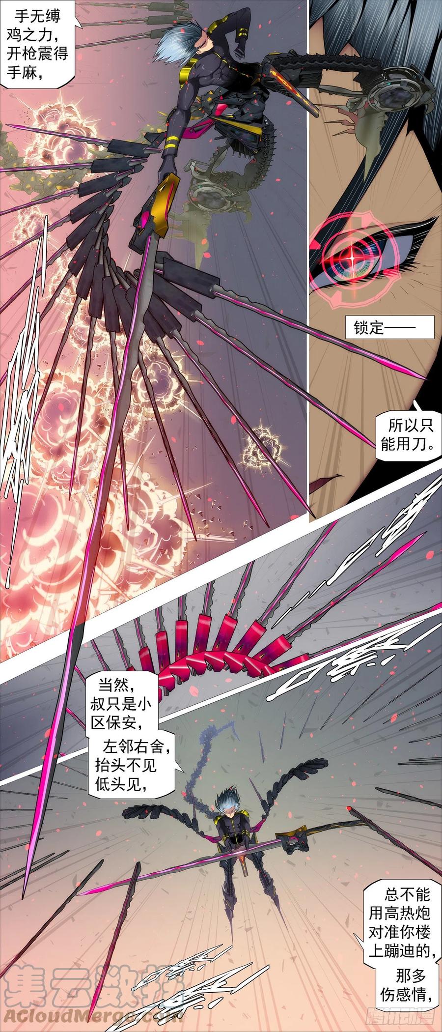 铁姬钢兵 严肃表情 第10页