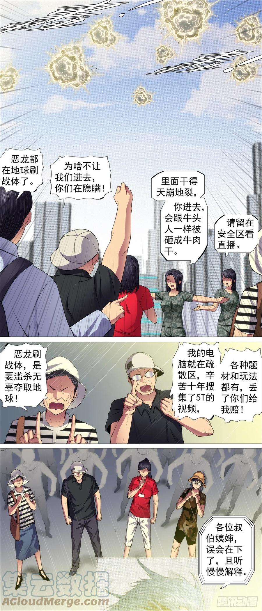 铁姬钢兵 严肃表情 第8页