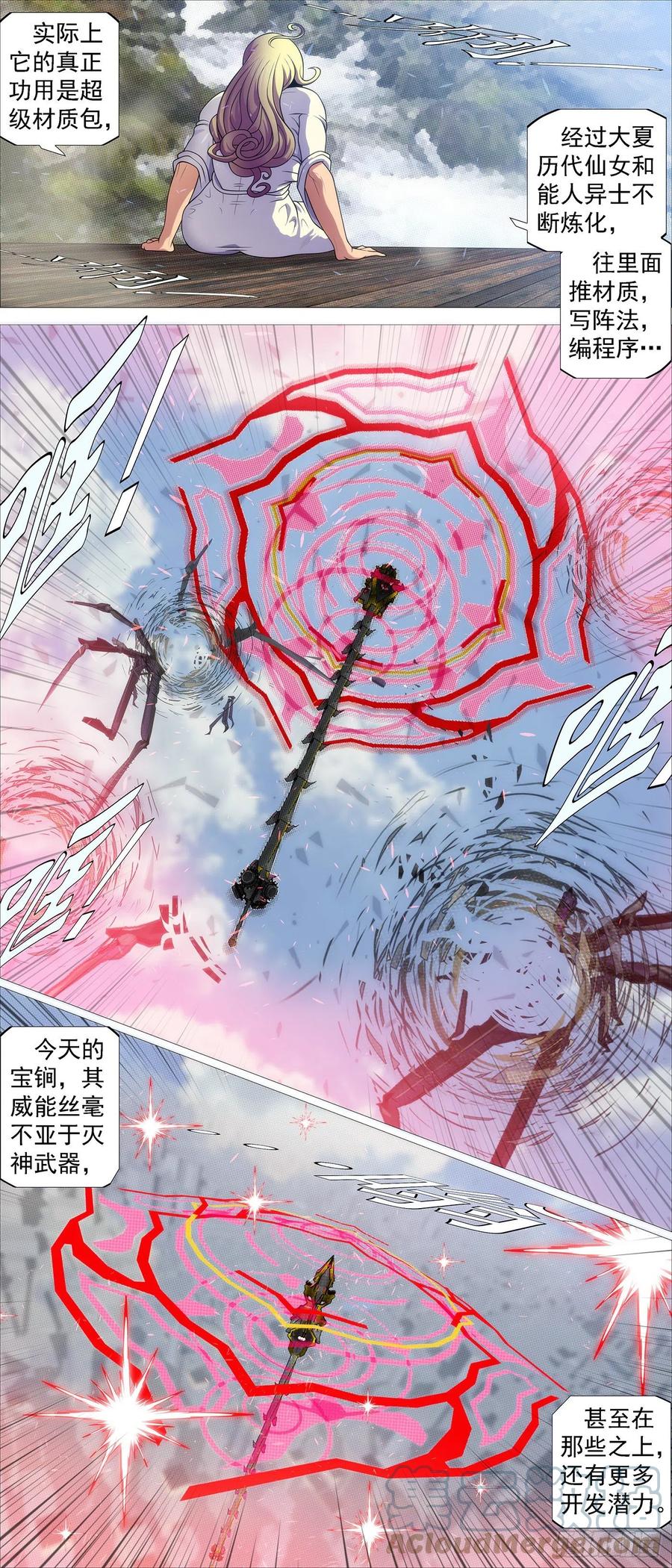 铁姬钢兵 万仙宝锏 第6页
