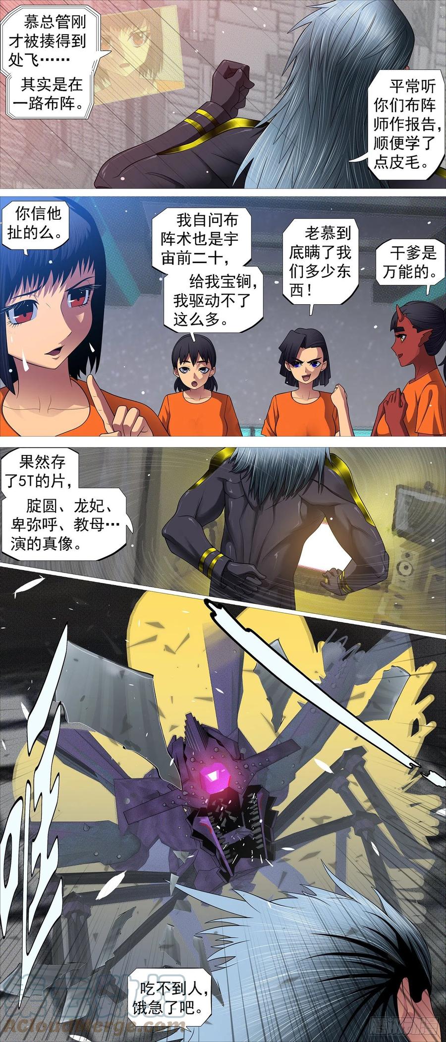 铁姬钢兵 万仙宝锏 第8页