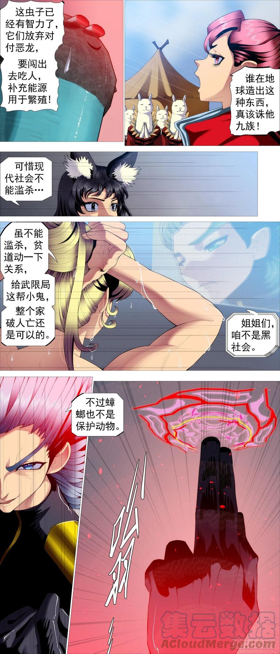 铁姬钢兵 万仙宝锏 第2页