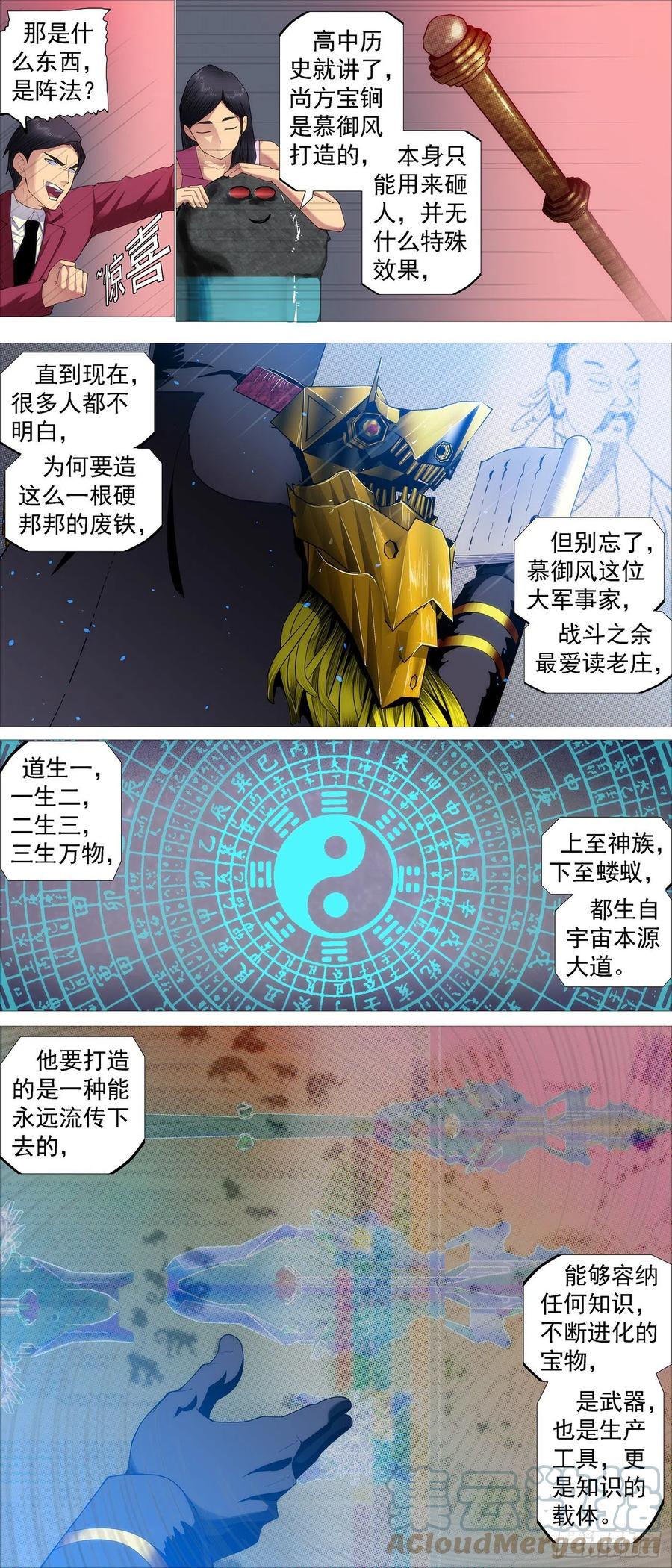 铁姬钢兵 万仙宝锏 第4页