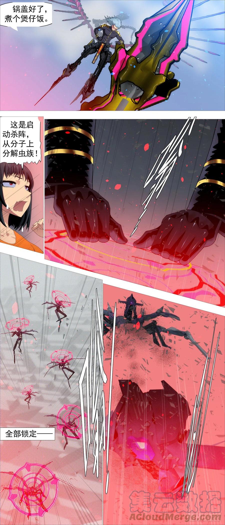 铁姬钢兵 万仙宝锏 第10页