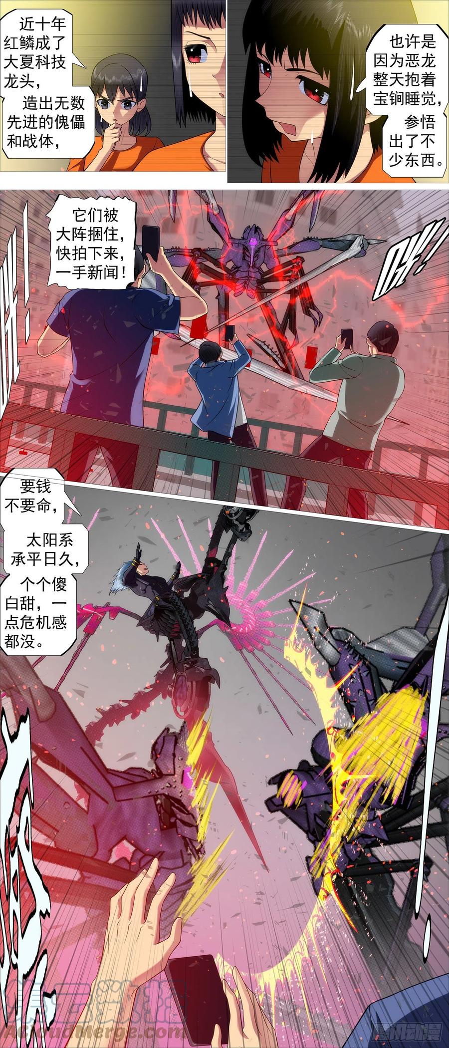 铁姬钢兵 万仙宝锏 第7页