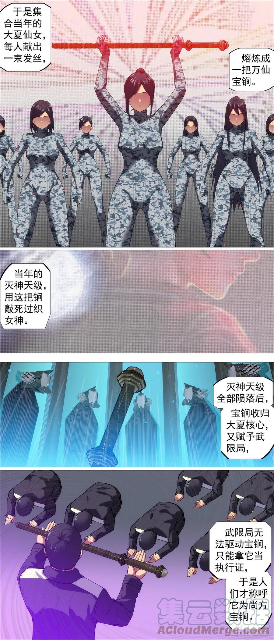 铁姬钢兵 万仙宝锏 第5页