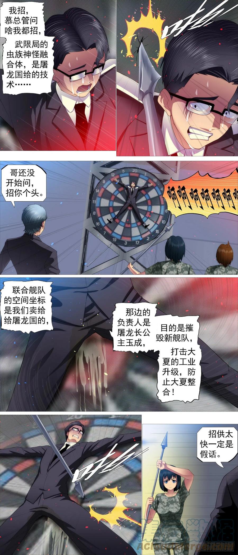 铁姬钢兵 哥比你帅 第7页