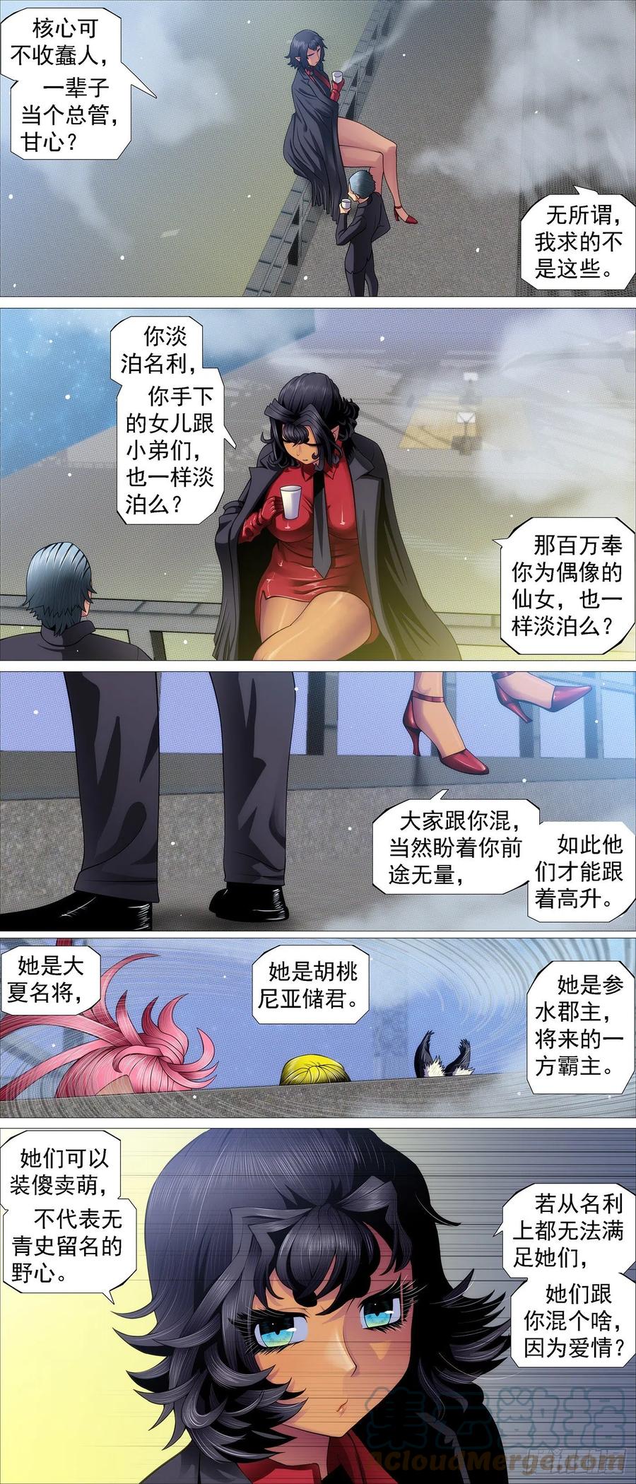 铁姬钢兵 哥比你帅 第11页