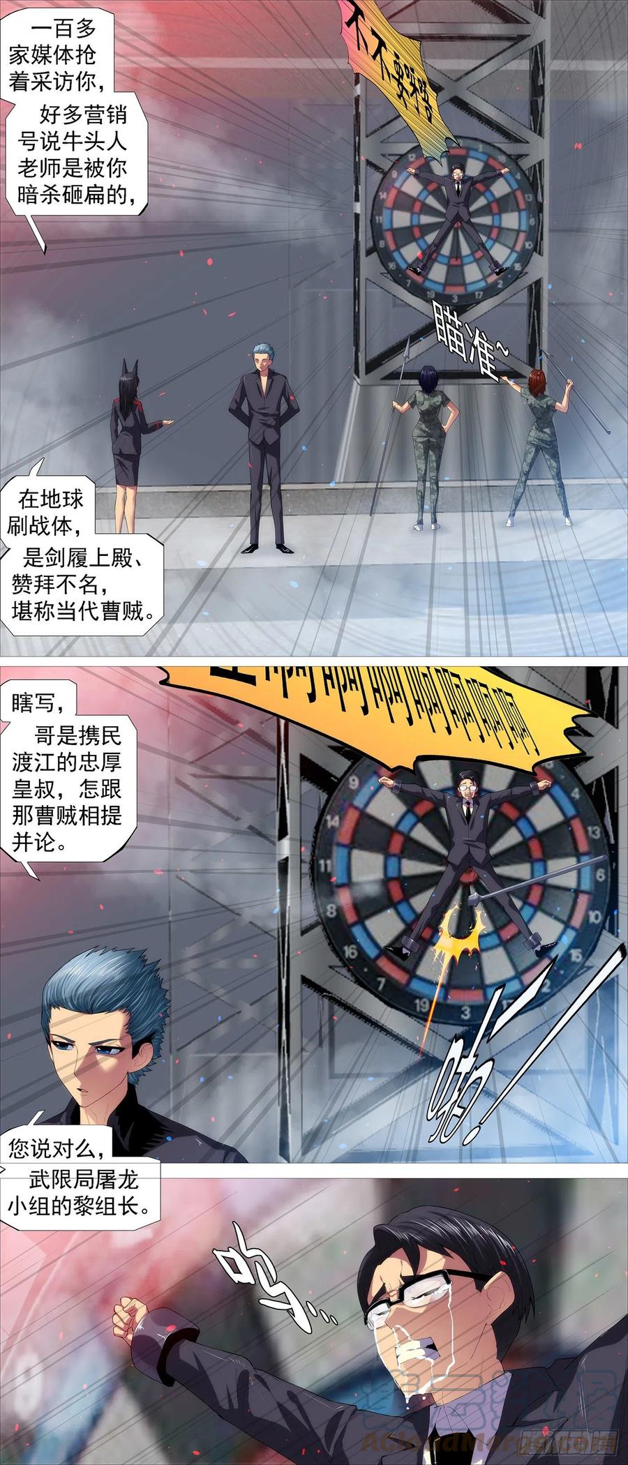 铁姬钢兵 哥比你帅 第6页