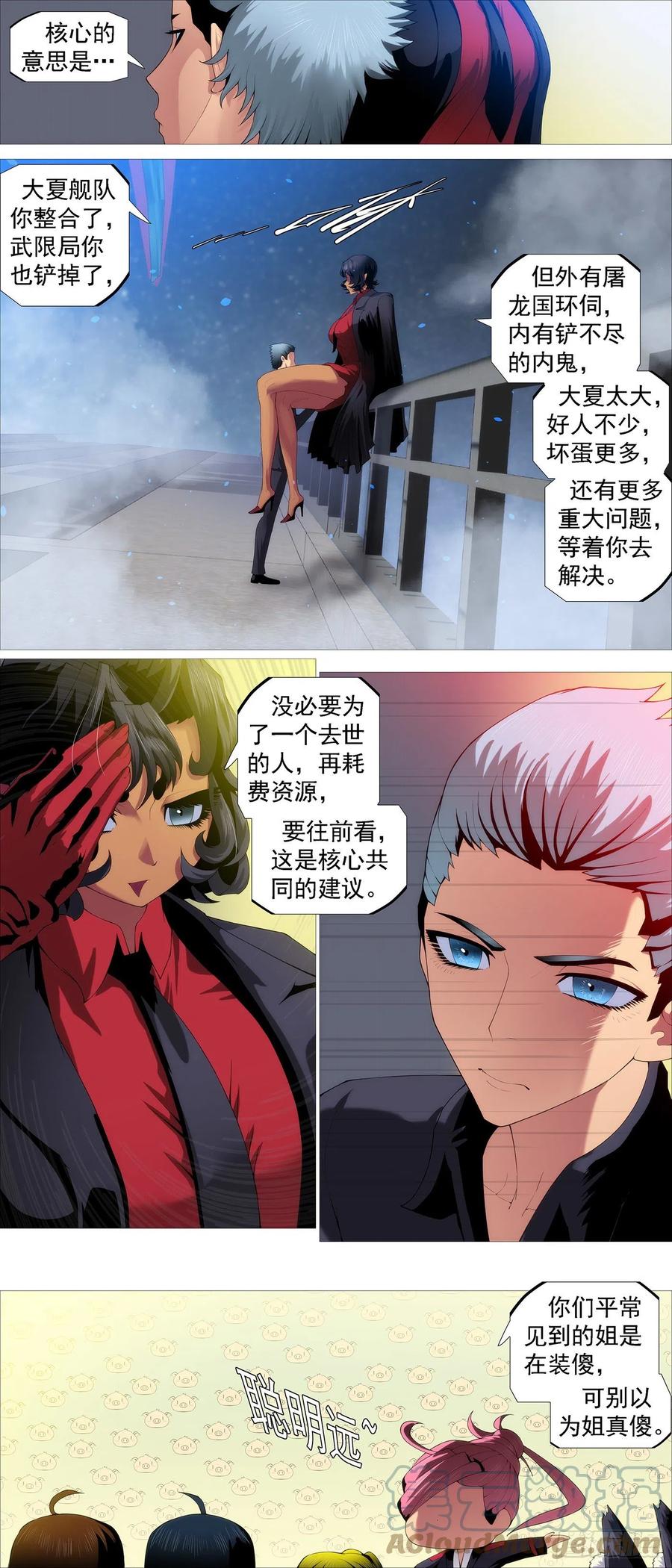 铁姬钢兵 哥比你帅 第12页