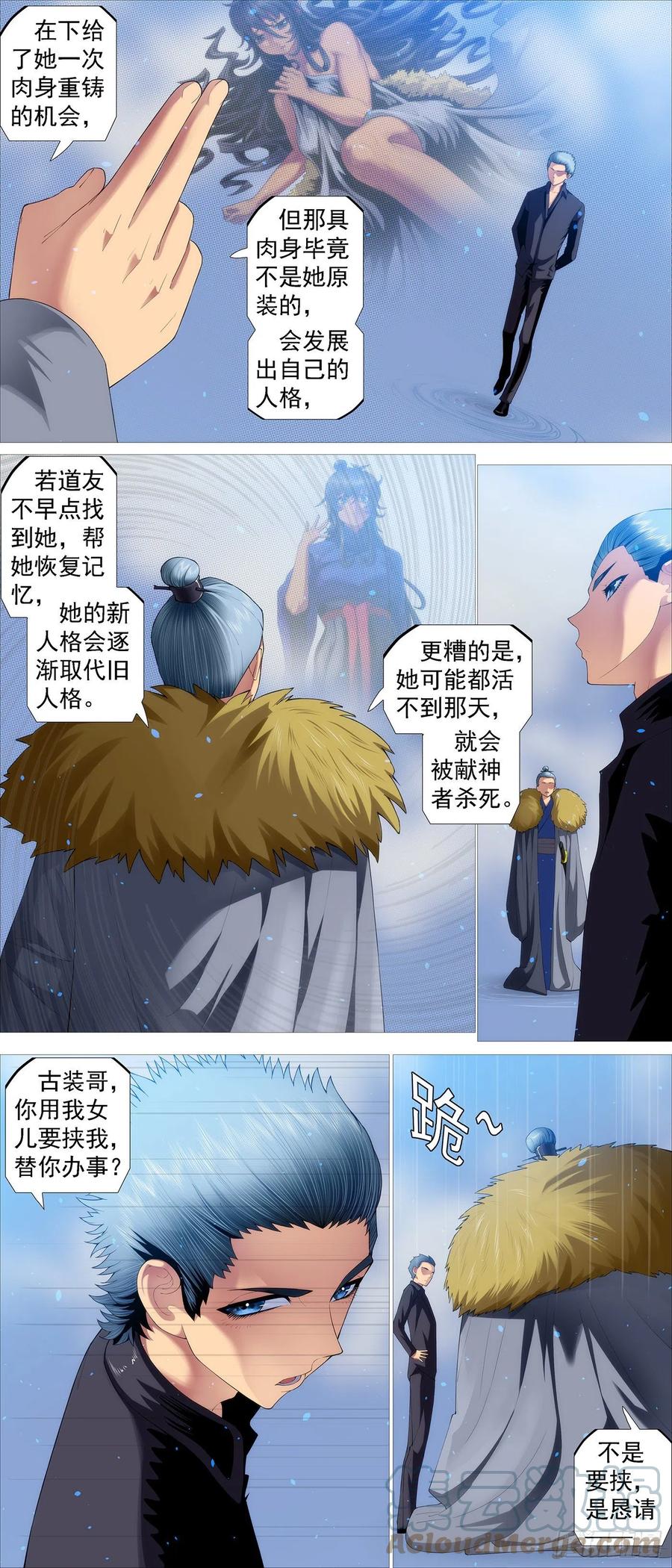 铁姬钢兵 哥比你帅 第3页