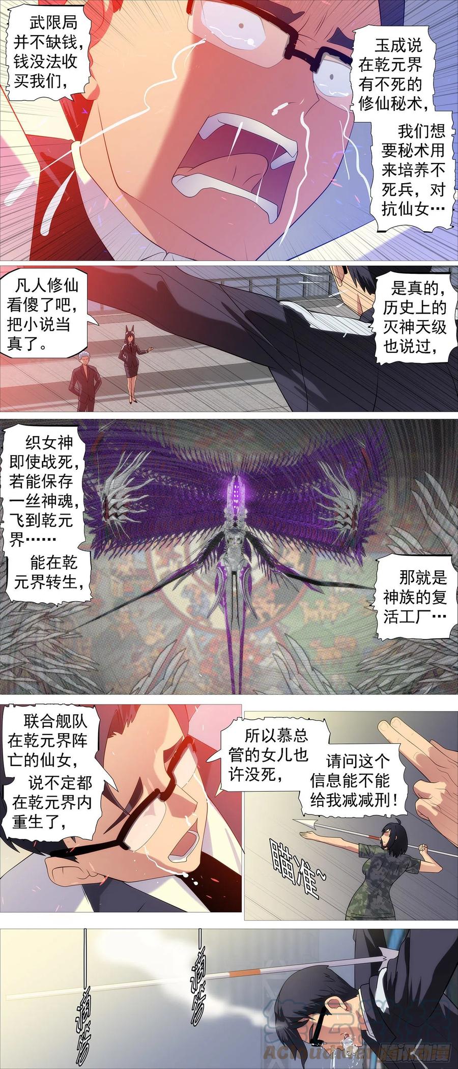 铁姬钢兵 哥比你帅 第8页