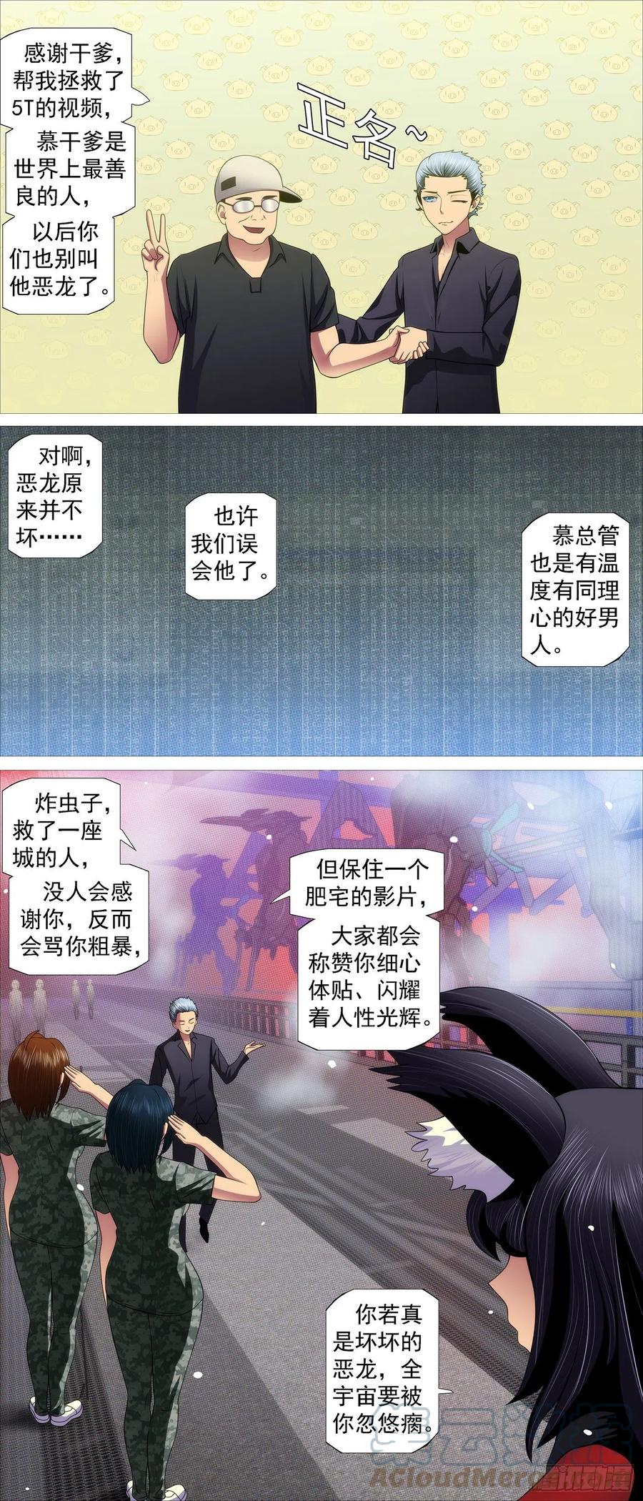 铁姬钢兵 哥比你帅 第5页