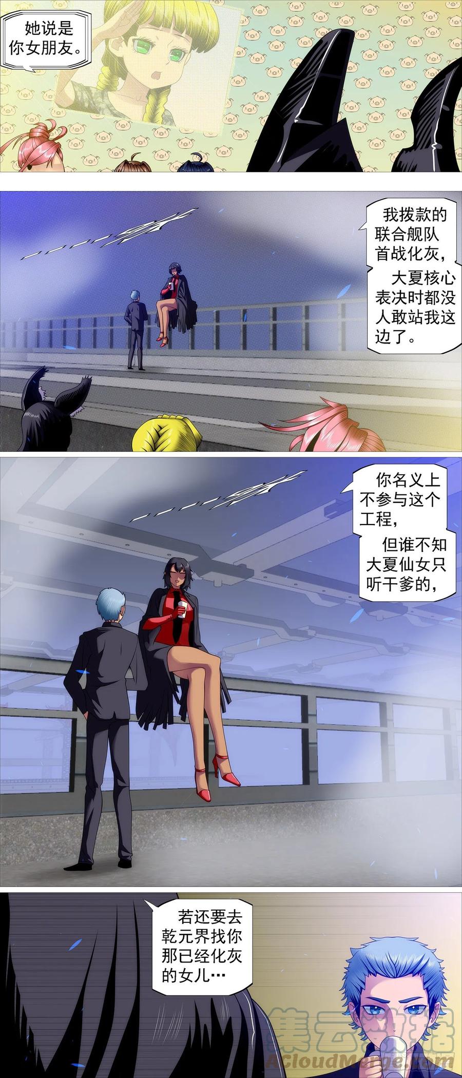 铁姬钢兵 哥比你帅 第10页