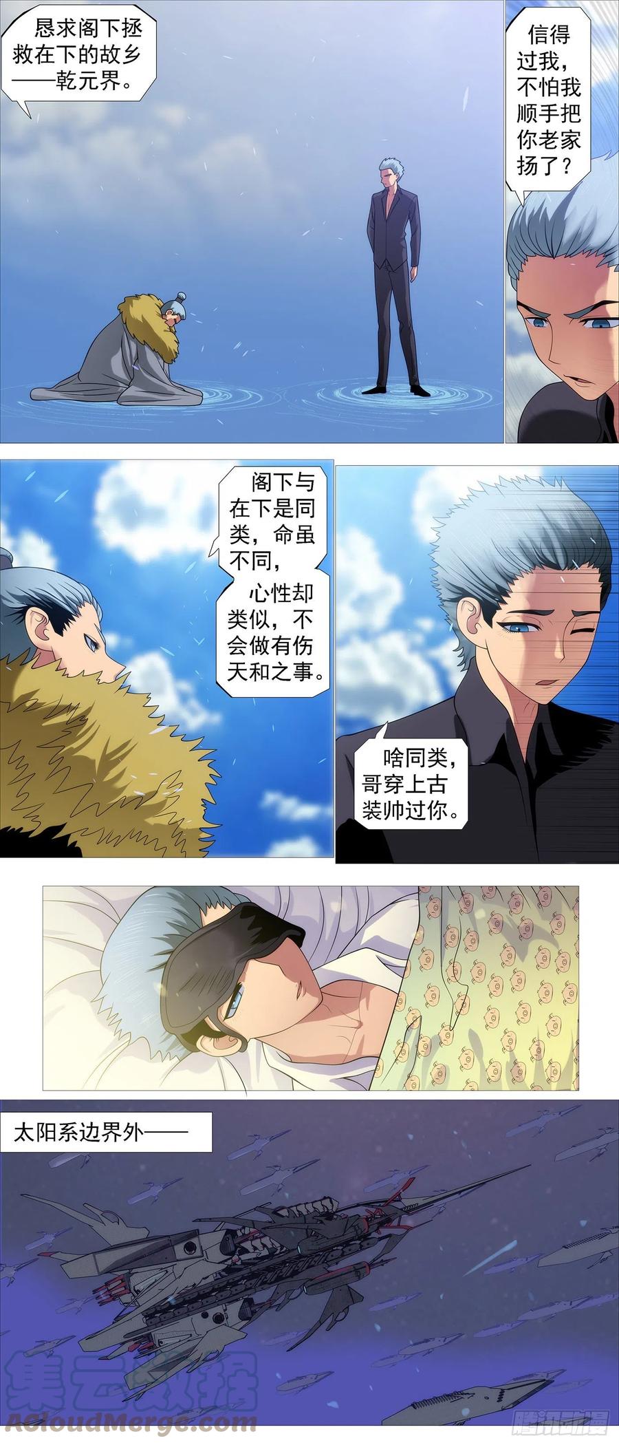 铁姬钢兵 哥比你帅 第4页