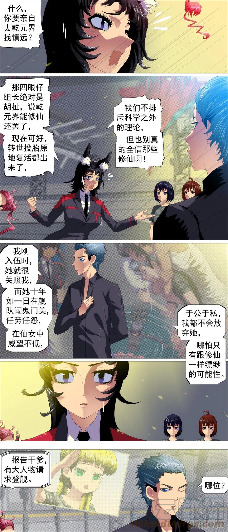 铁姬钢兵 哥比你帅 第9页