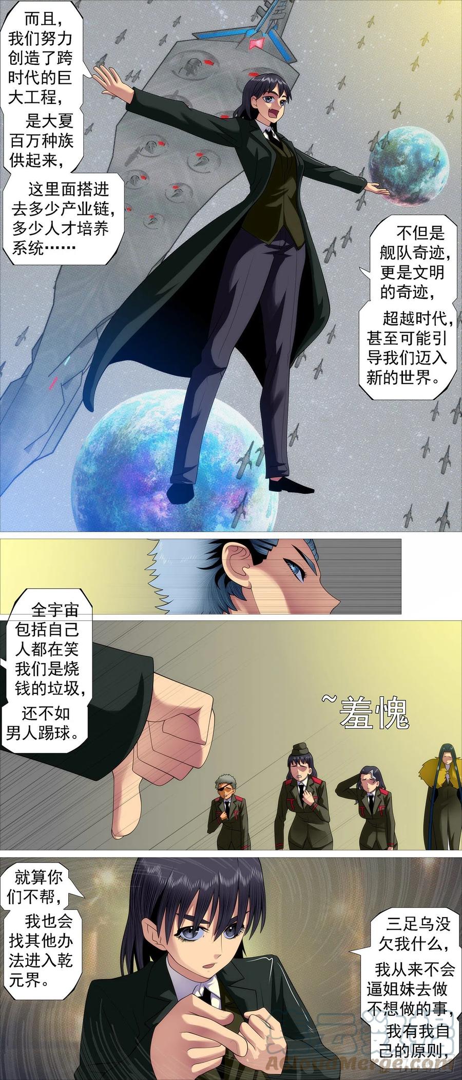 铁姬钢兵 三脚乌鸦 第9页