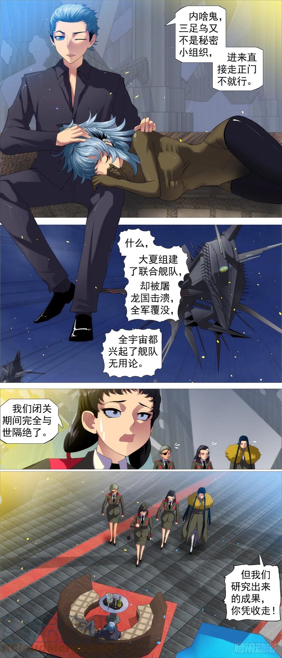 铁姬钢兵 三脚乌鸦 第6页