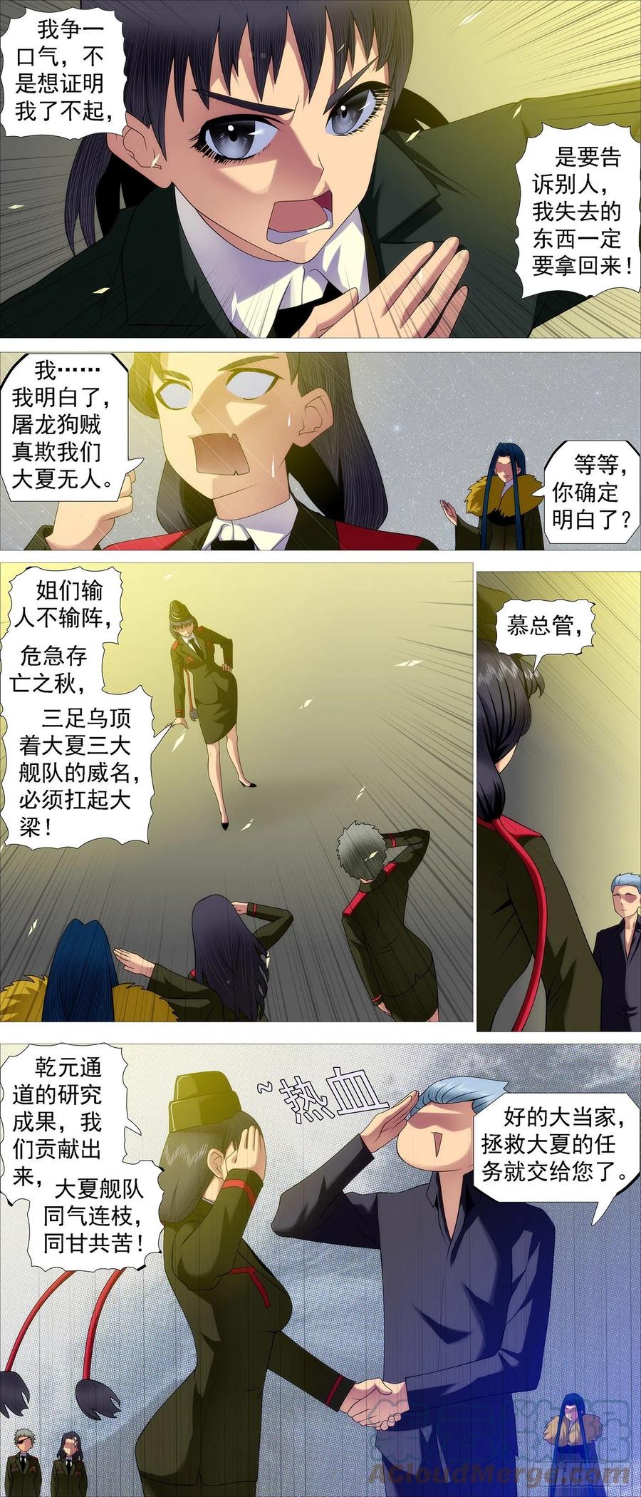 铁姬钢兵 三脚乌鸦 第10页