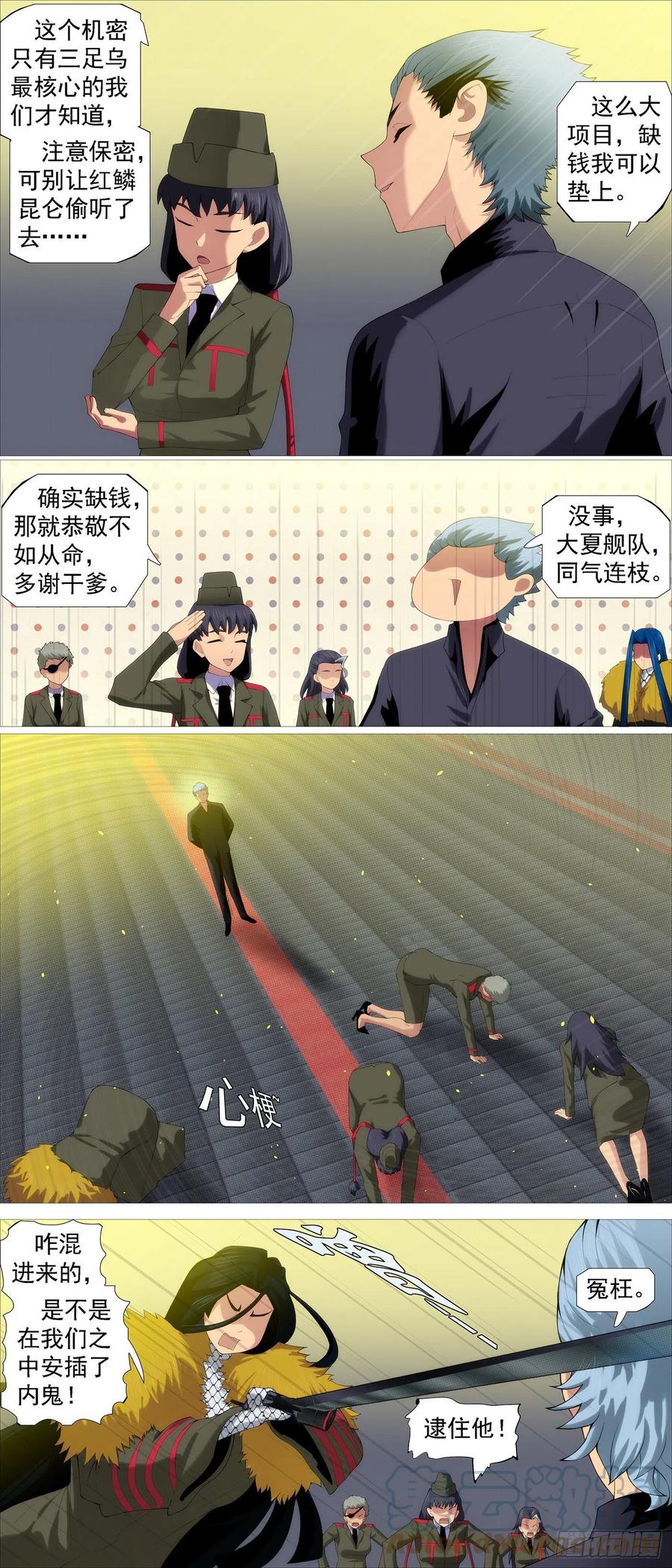铁姬钢兵 三脚乌鸦 第5页