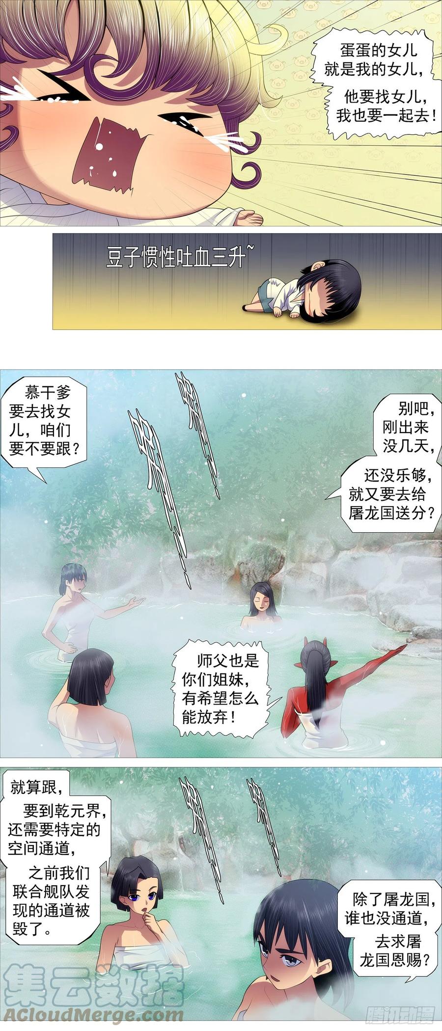 铁姬钢兵 三脚乌鸦 第3页