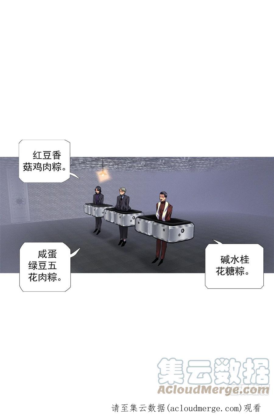 铁姬钢兵 三脚乌鸦 第12页