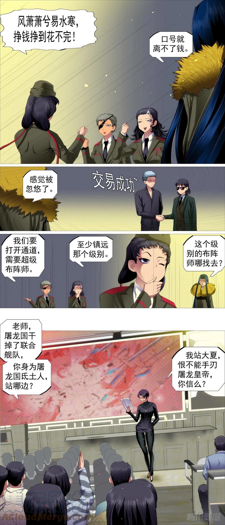 铁姬钢兵 三脚乌鸦 第11页