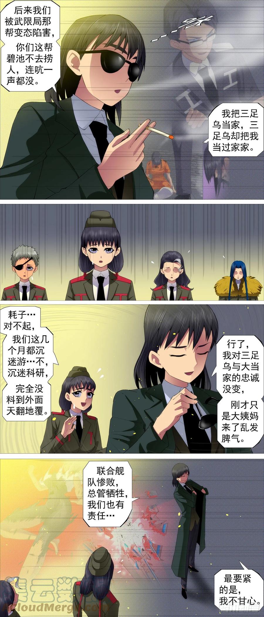 铁姬钢兵 三脚乌鸦 第8页