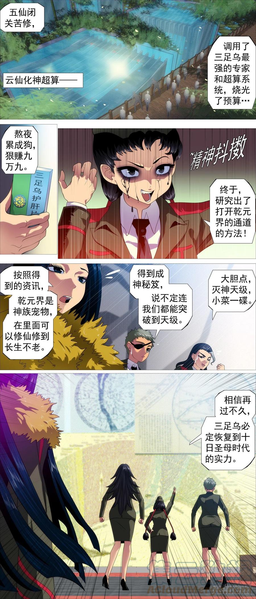 铁姬钢兵 三脚乌鸦 第4页