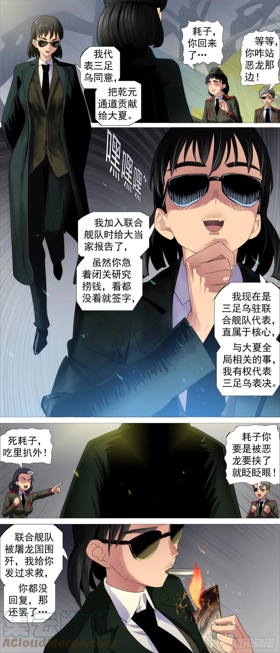 铁姬钢兵 三脚乌鸦 第7页