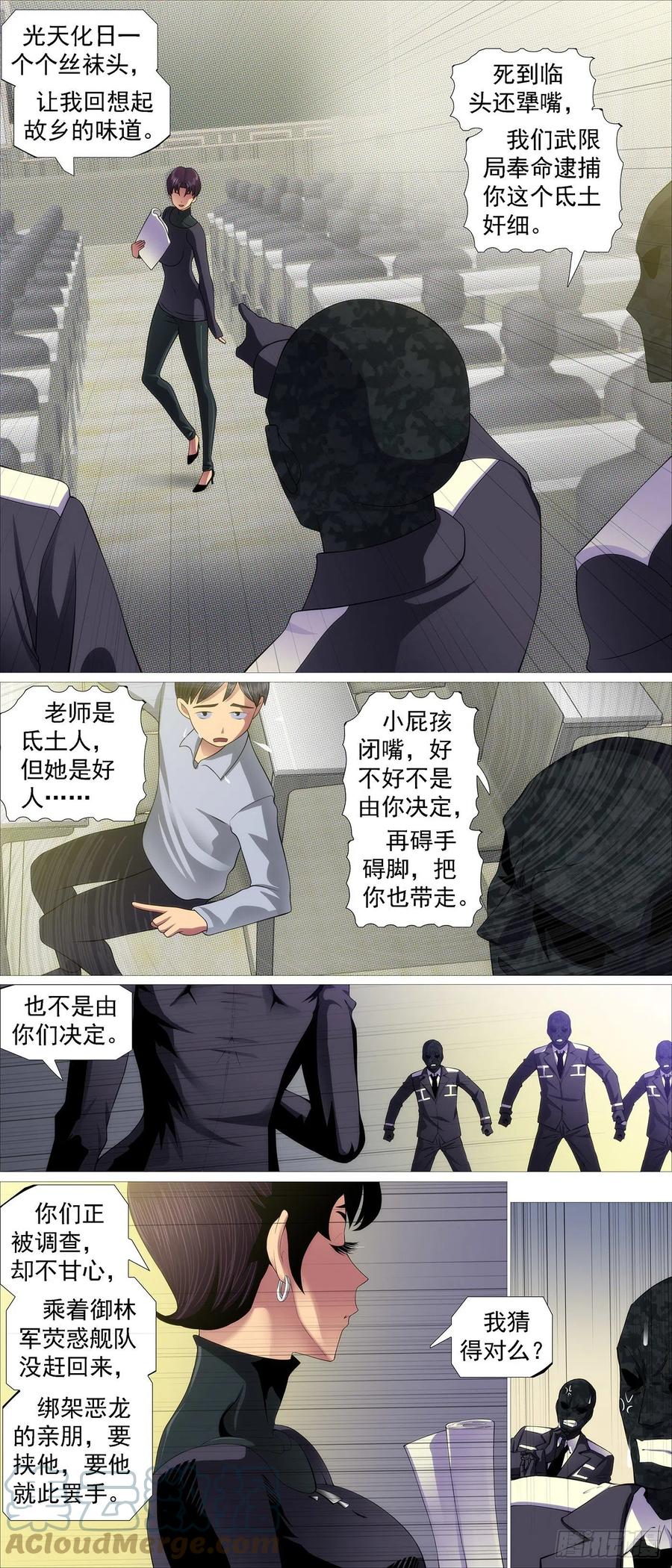 铁姬钢兵 谁是干妈？ 第5页
