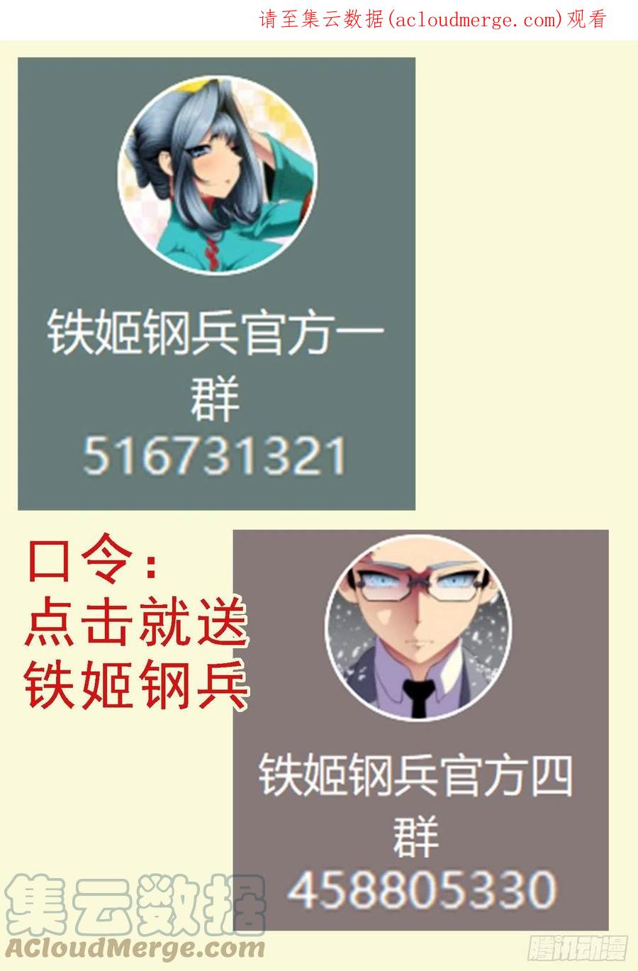 铁姬钢兵 谁是干妈？ 第1页