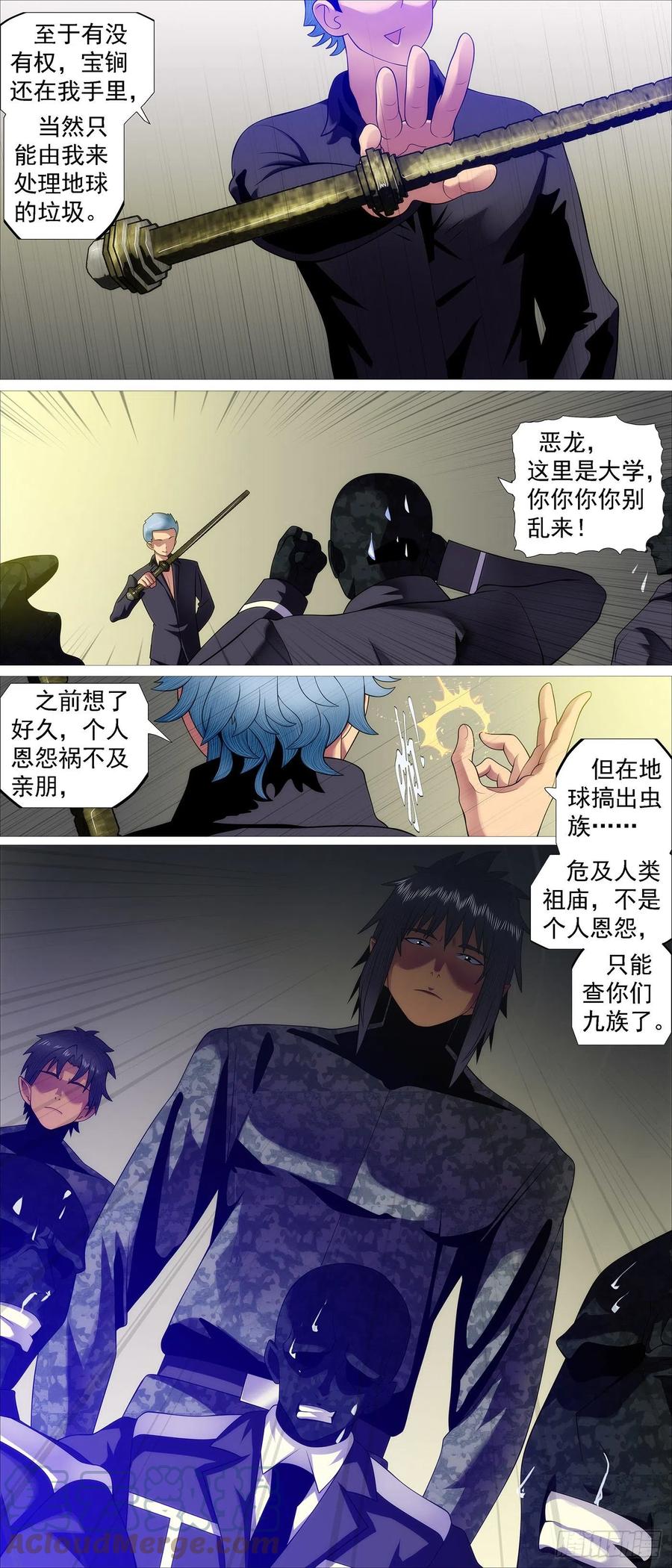 铁姬钢兵 谁是干妈？ 第8页