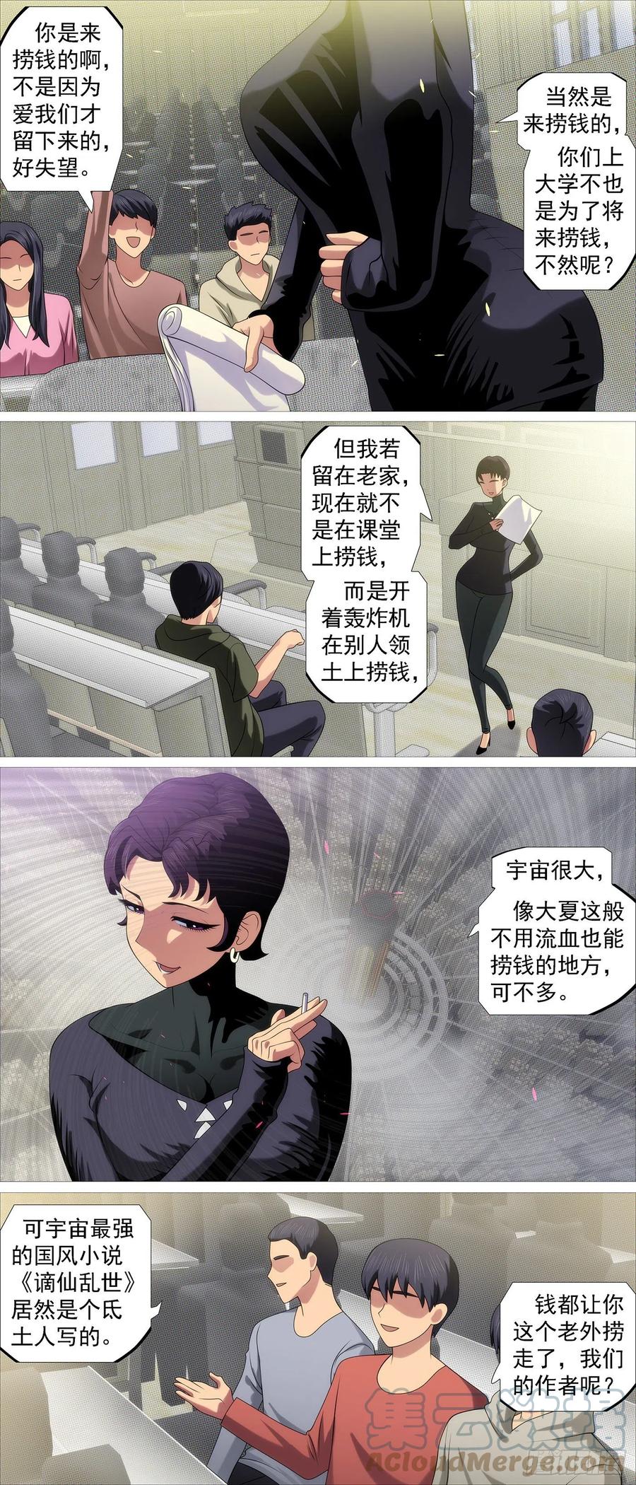 铁姬钢兵 谁是干妈？ 第3页
