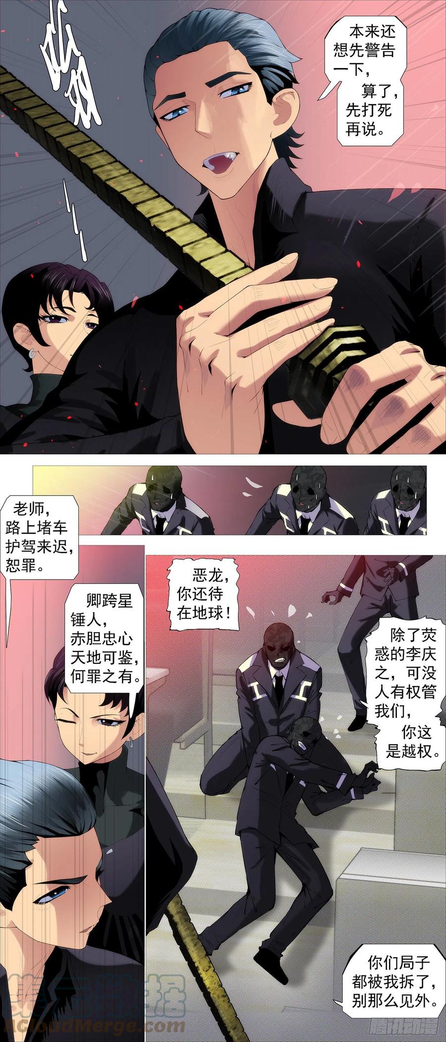 铁姬钢兵 谁是干妈？ 第7页