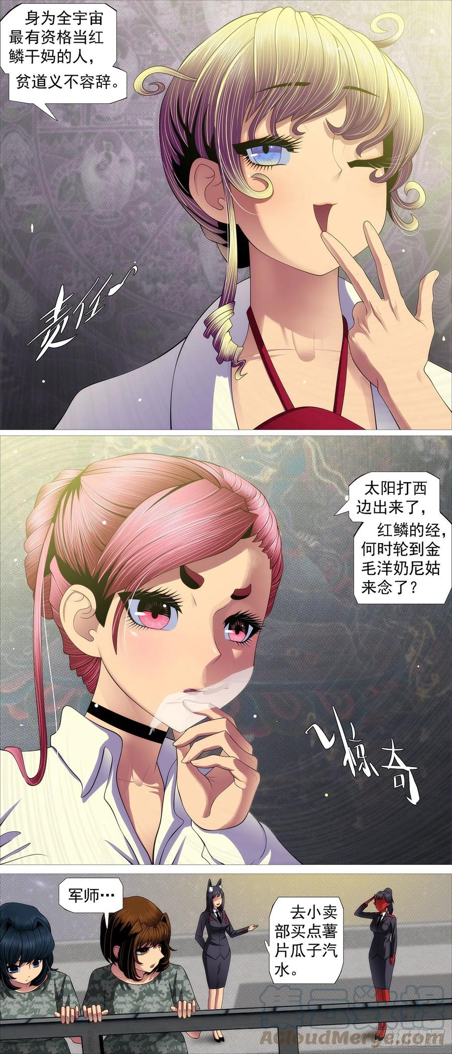 铁姬钢兵 谁是干妈？ 第11页
