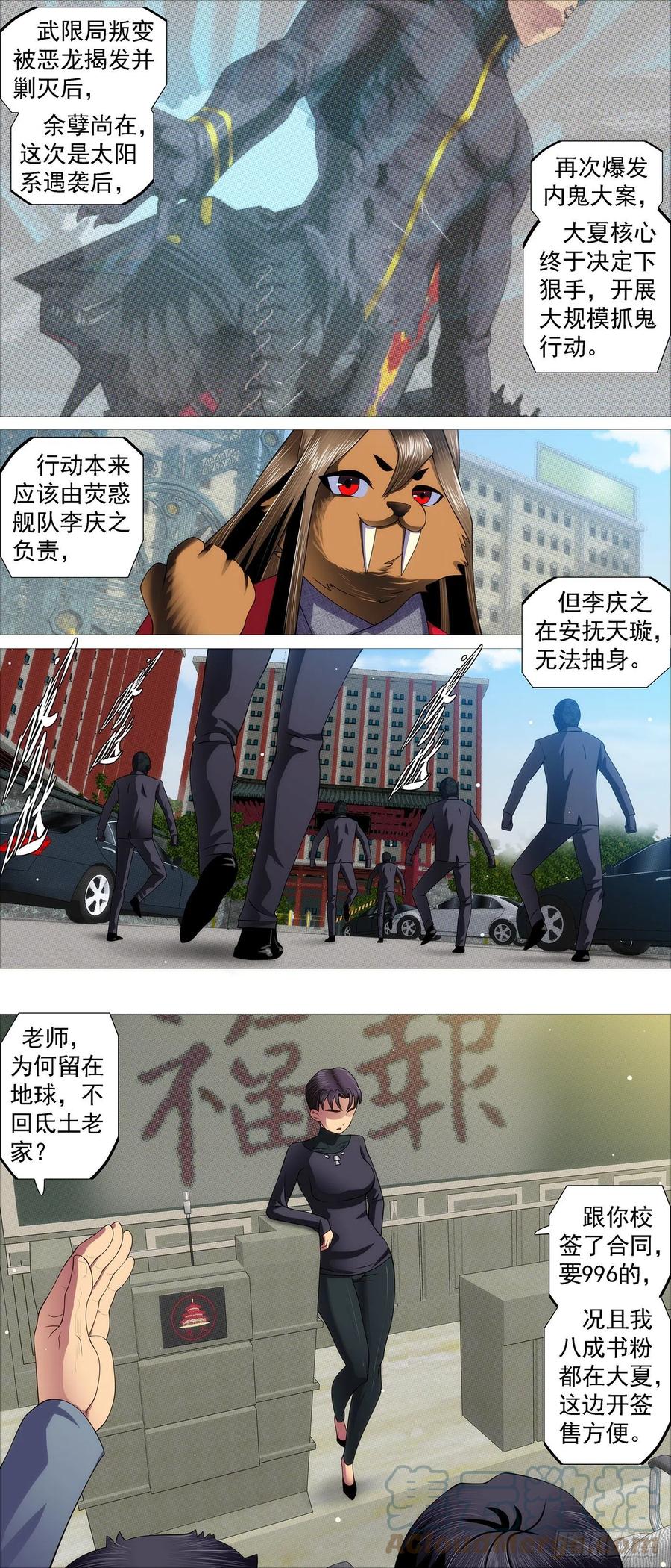 铁姬钢兵 谁是干妈？ 第2页