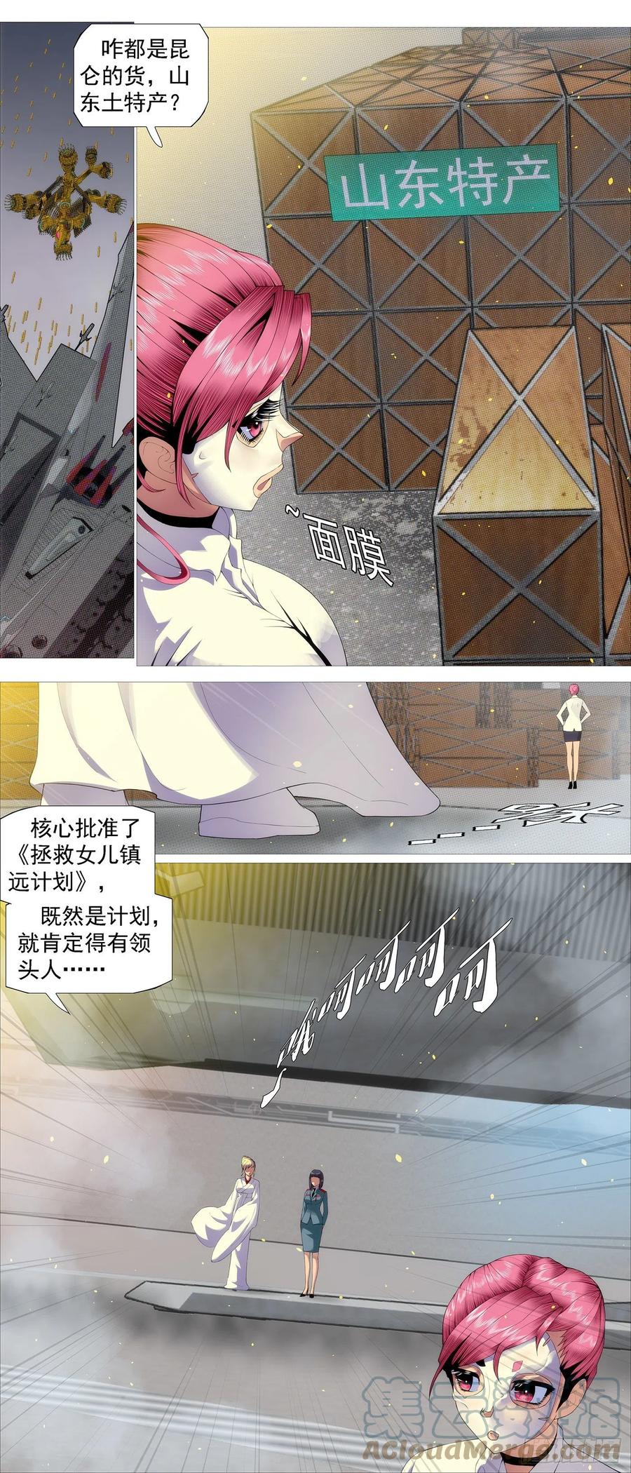 铁姬钢兵 谁是干妈？ 第10页