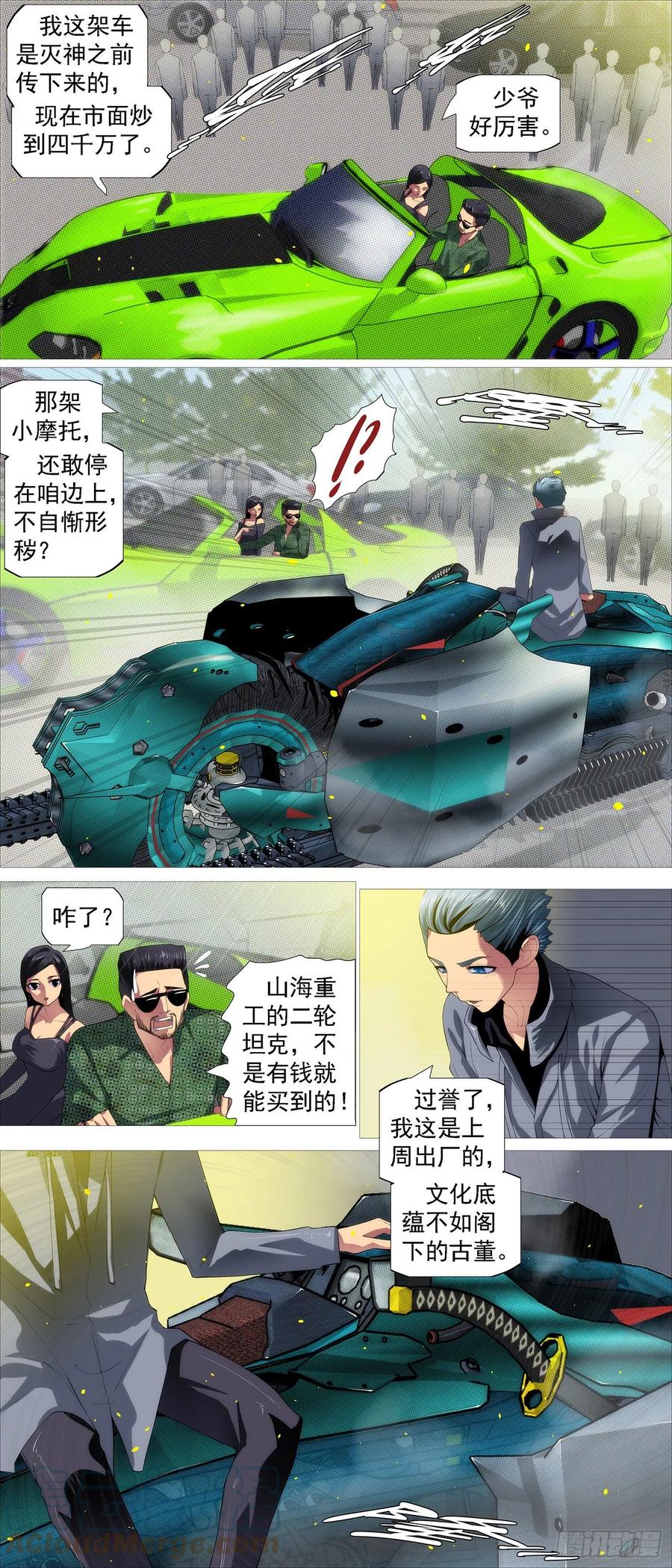 铁姬钢兵 慕同学的谎言 第3页