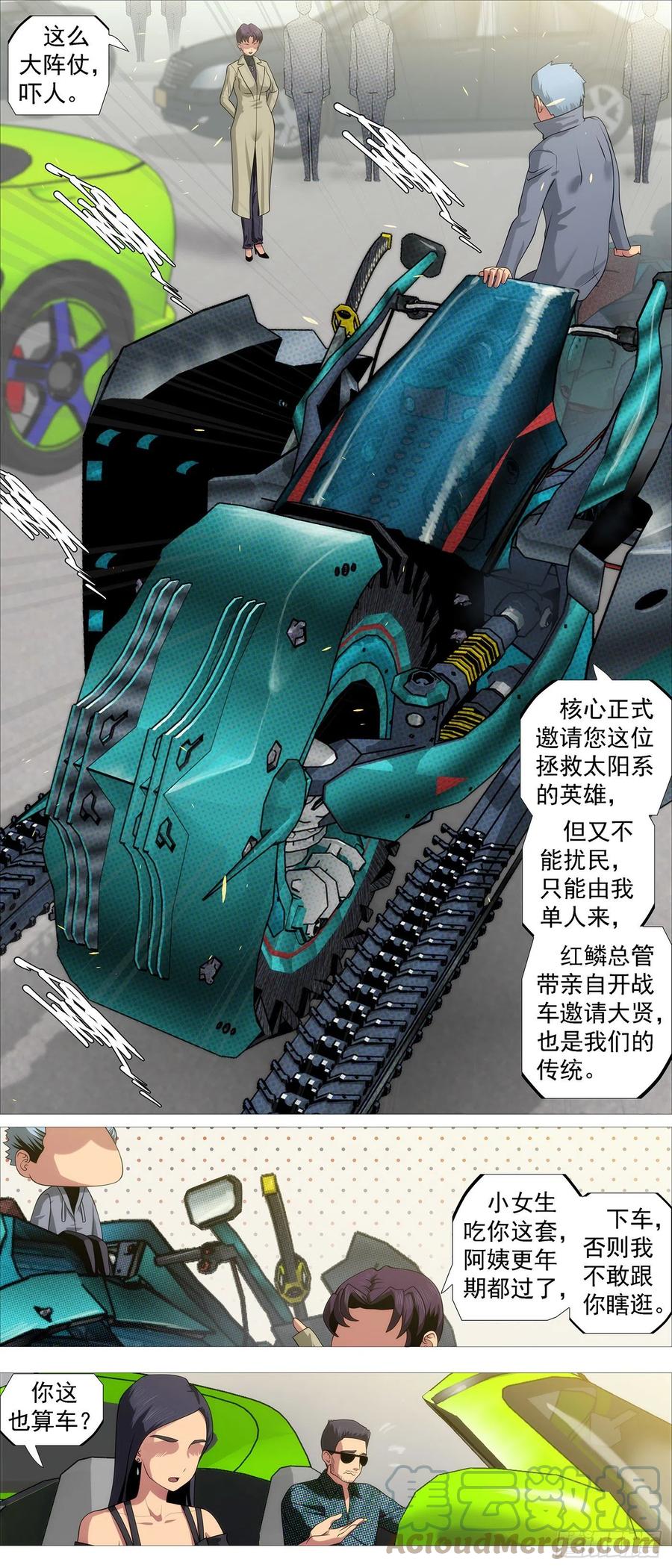 铁姬钢兵 慕同学的谎言 第4页