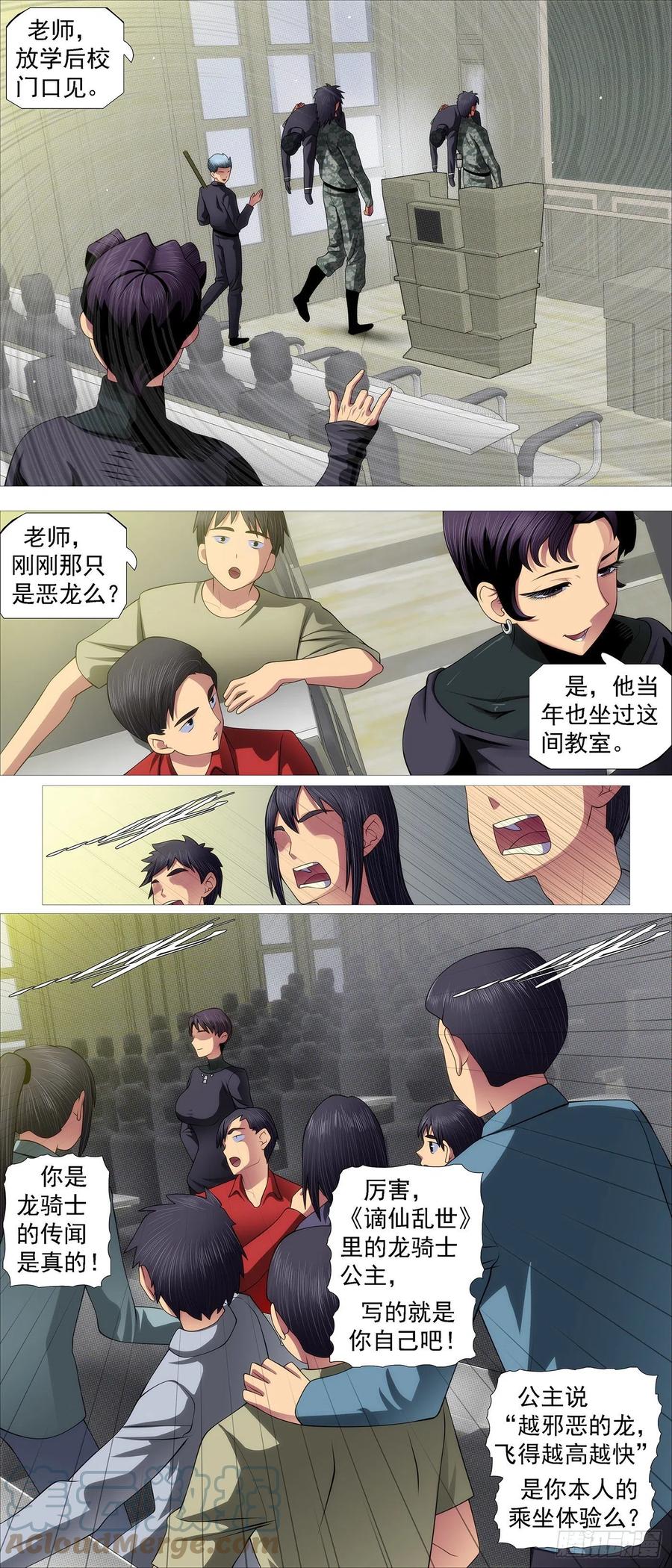 铁姬钢兵 慕同学的谎言 第2页