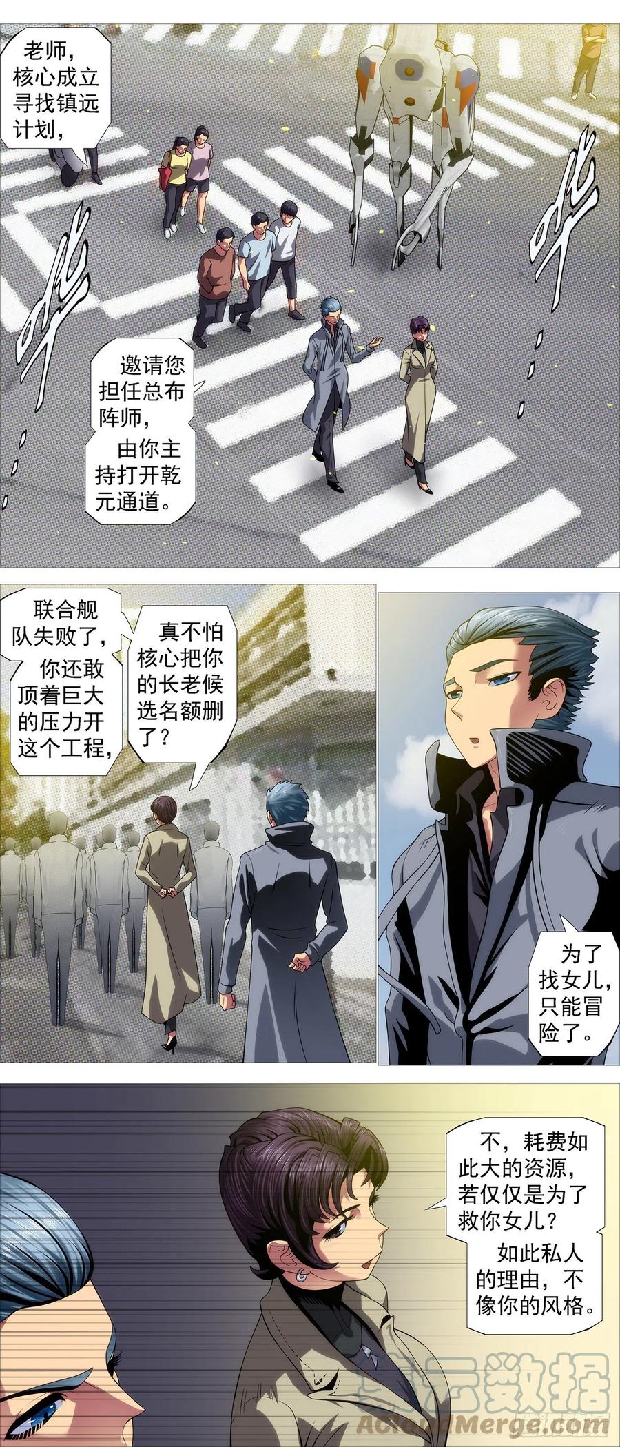 铁姬钢兵 慕同学的谎言 第8页