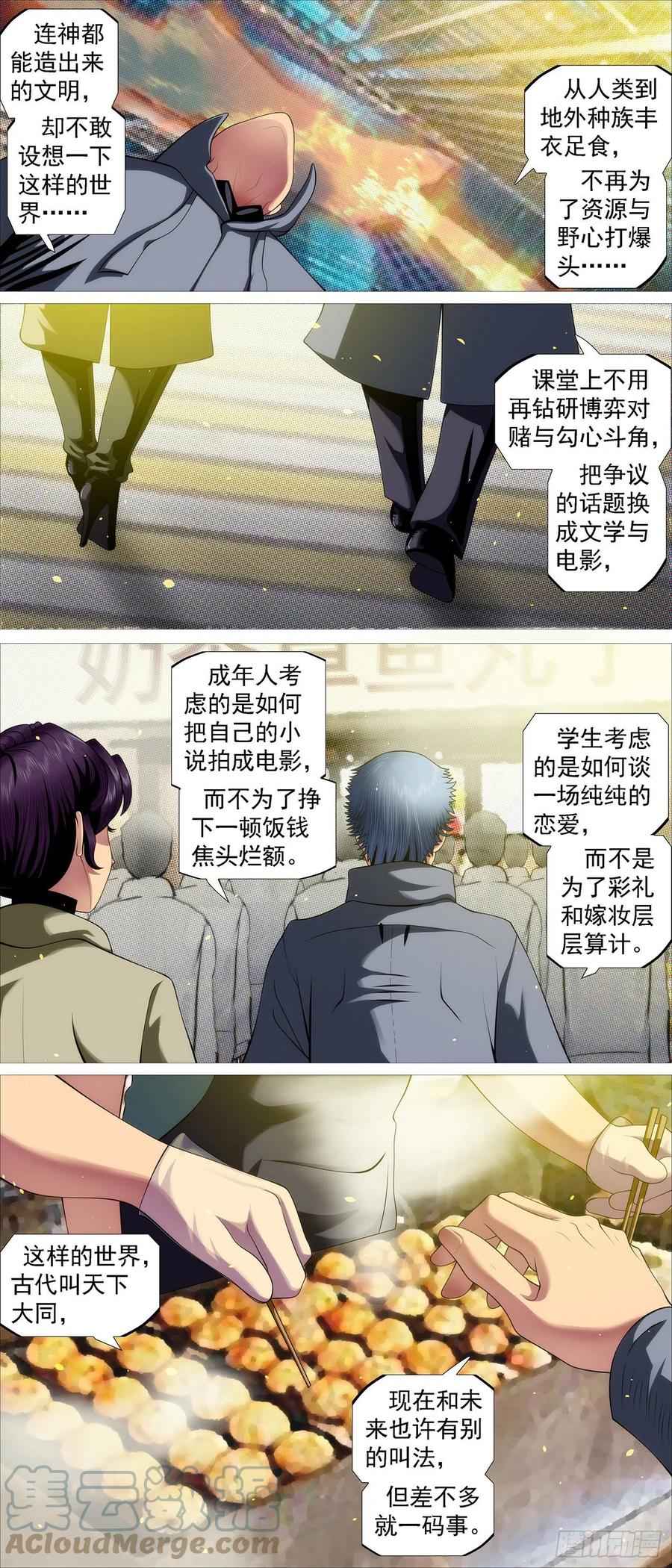 铁姬钢兵 慕同学的谎言 第10页