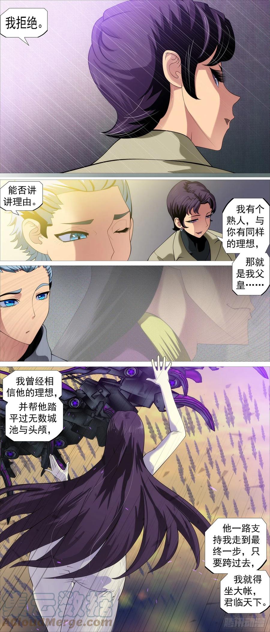 铁姬钢兵 慕同学的谎言 第12页