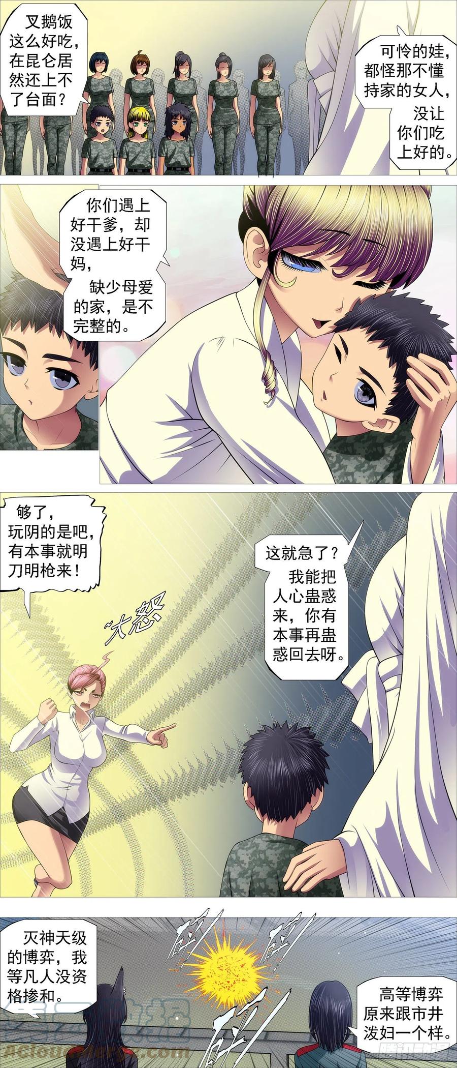 铁姬钢兵 慕同学的谎言 第7页