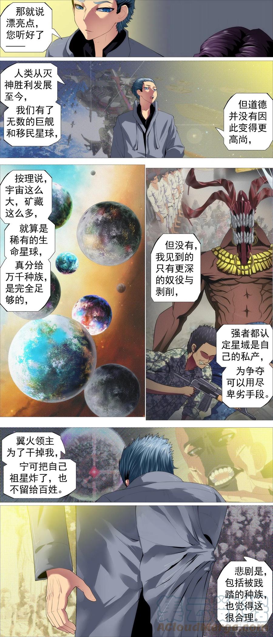 铁姬钢兵 慕同学的谎言 第9页