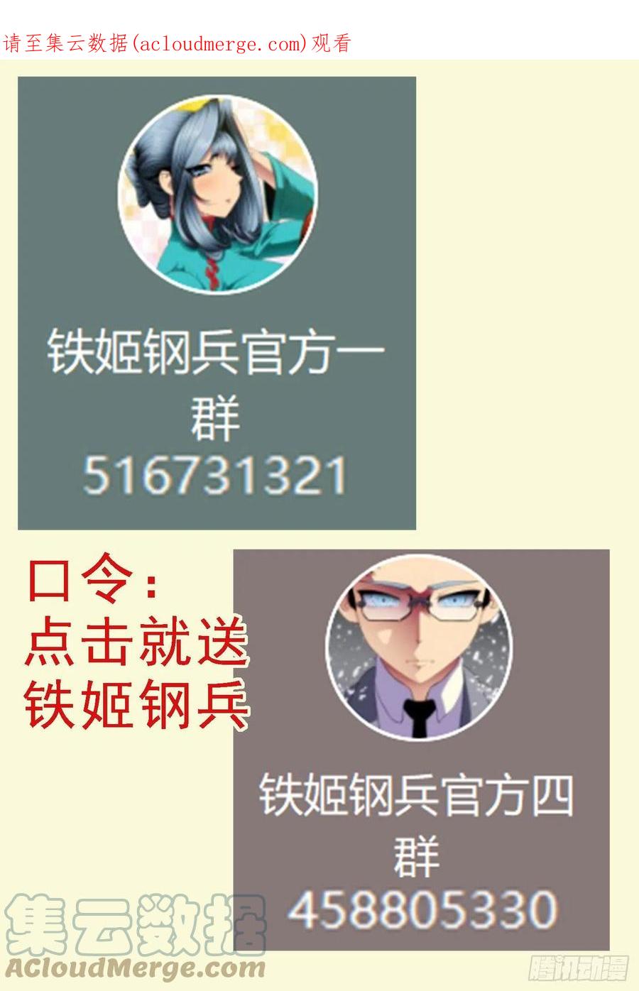 铁姬钢兵 慕同学的谎言 第1页