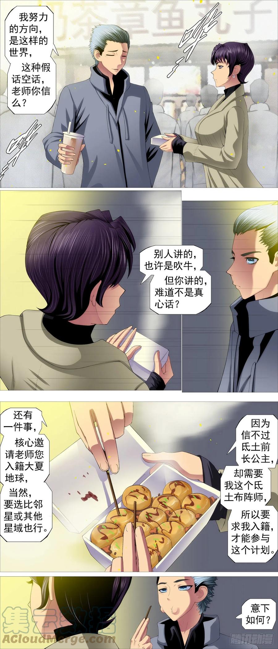 铁姬钢兵 慕同学的谎言 第11页