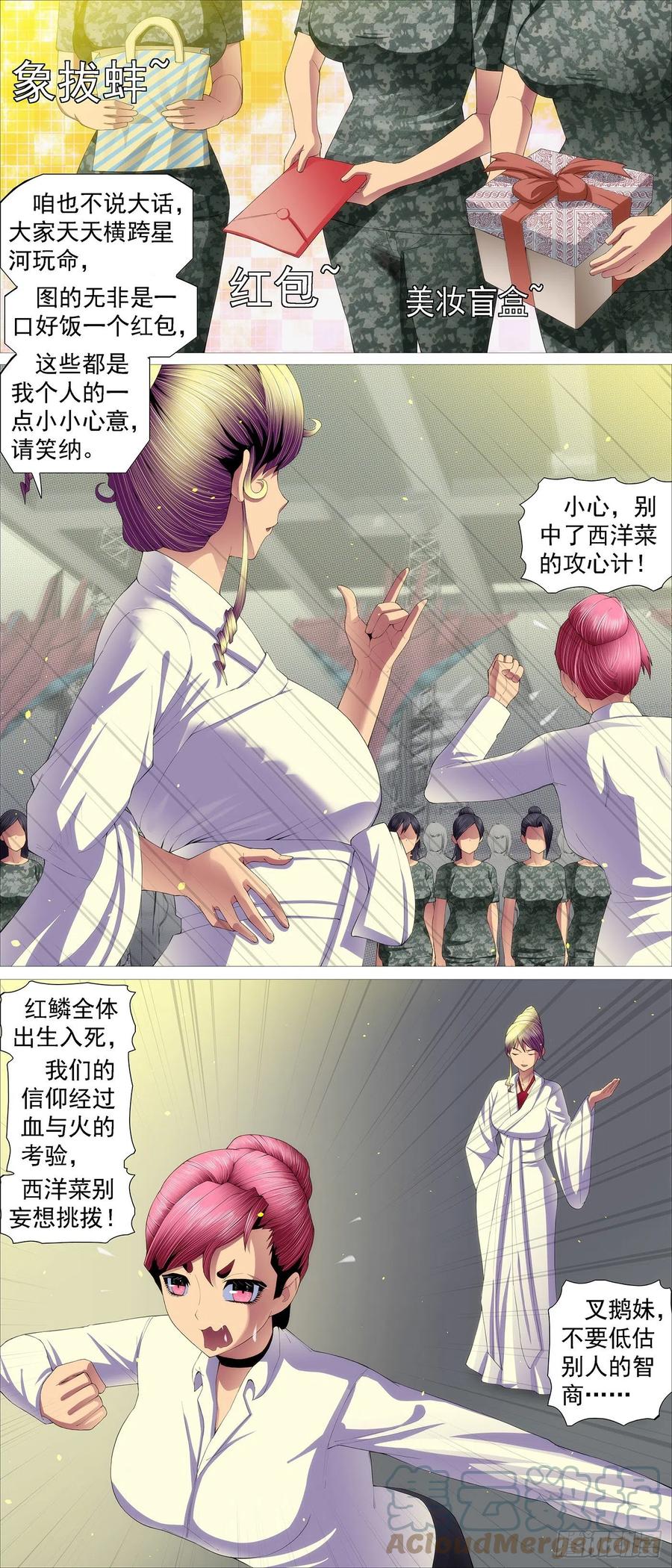 铁姬钢兵 慕同学的谎言 第5页