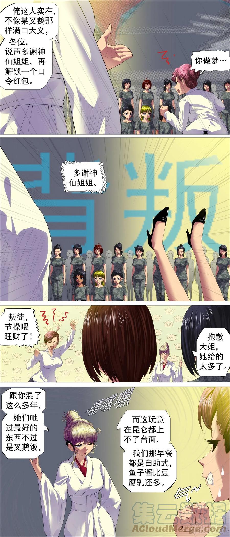 铁姬钢兵 慕同学的谎言 第6页